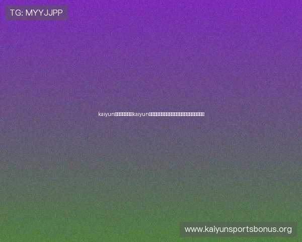 kaiyun官方下载：通过kaiyun平台获取世界杯赛程、比分和精彩瞬间的最佳途径